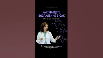 Как увидеть воспаление в общем анализе крови. Вирусная или бактериальная инфекция?