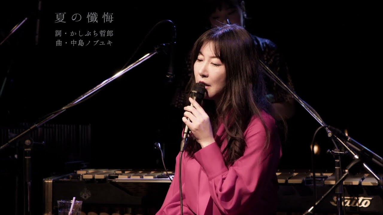 畠山美由紀＆藤本一馬 「夏の懺悔（LIVE）」