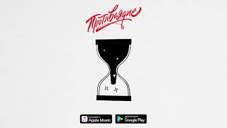 Слава Басюл - Дай Мне Время (Audio)