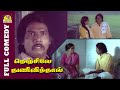 Nenjile Thunivirunthal Full Comedy | Goundamani Comedy | Vijayakanth | Swapna | Manorama | Bicstol