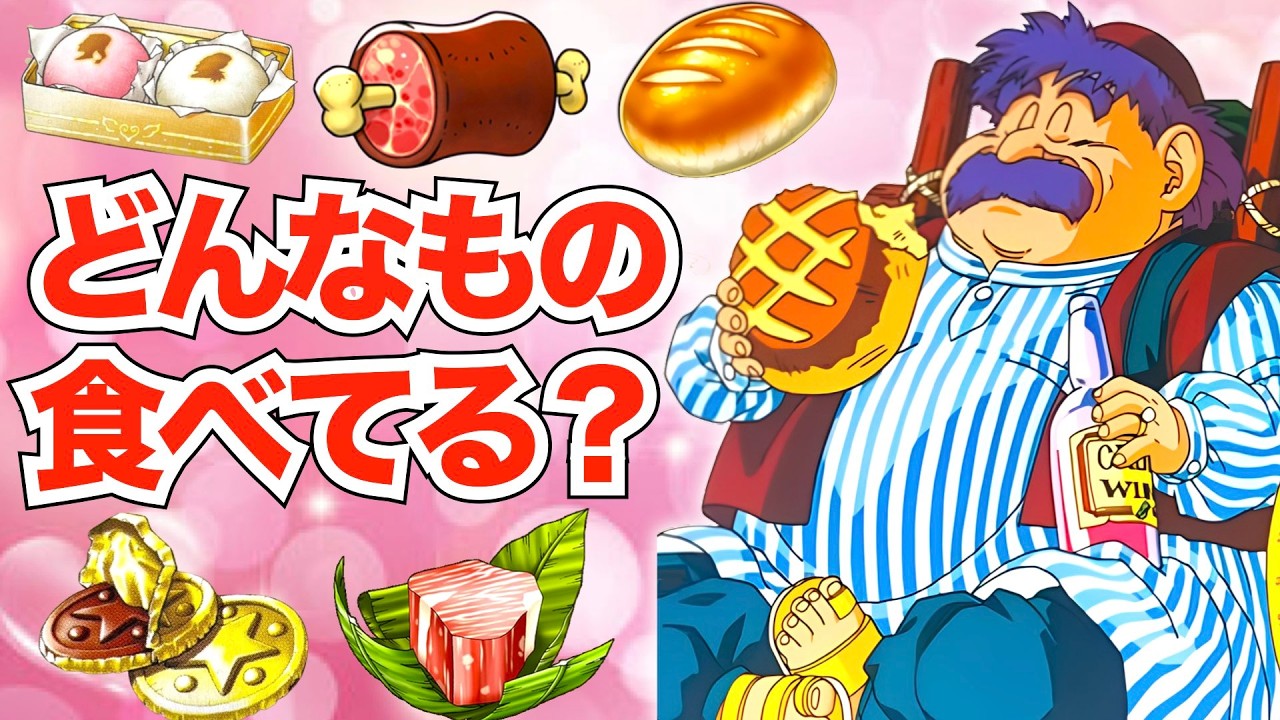 【ドラクエ飯】ドラクエ世界に登場する食事まとめ【ドラクエ3〜7＋外伝作】