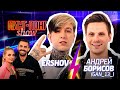 ERSHOV & Андрей Борисов (GAN_13_) / Пинг-Понг Show #4