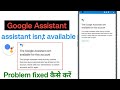 The Google Assistant Isn't Available For This Account After Reset || Google Assistant Problem Fix