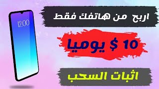 الربح من الهاتف فقط | الربح من الانترنت 2022 للمبتدئين بدون راس مال