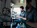 【トラックドライバー】意味もなく先輩に嘘を付く男！！#shorts