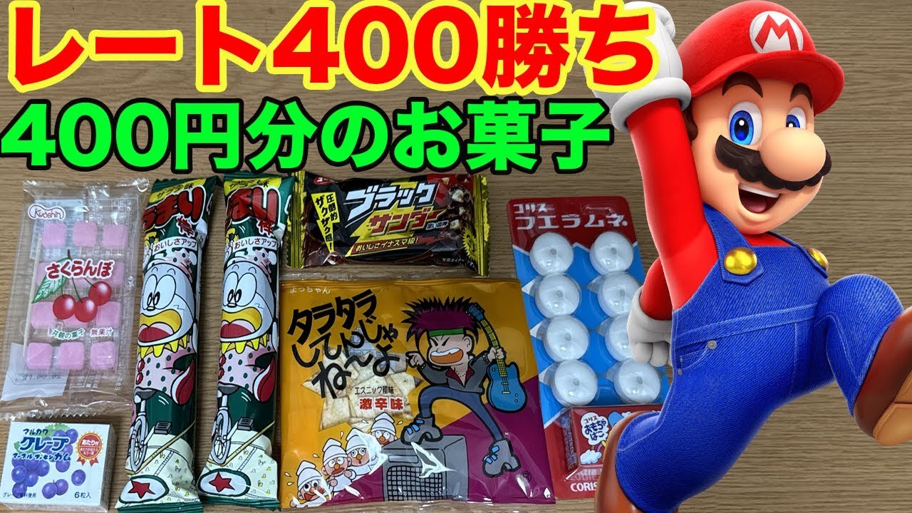 マリオで勝ったレート分だけお菓子を食べれる企画がやばすぎた