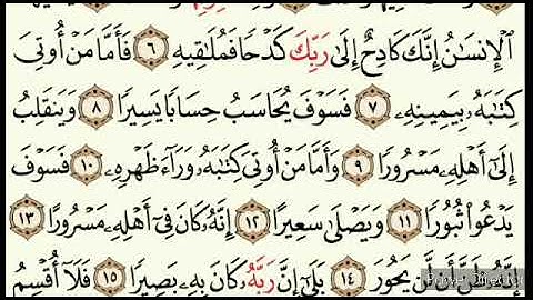 تلاوة سورة الإنشقاق بصوت القارئ عبد الرؤوف شرفاوي