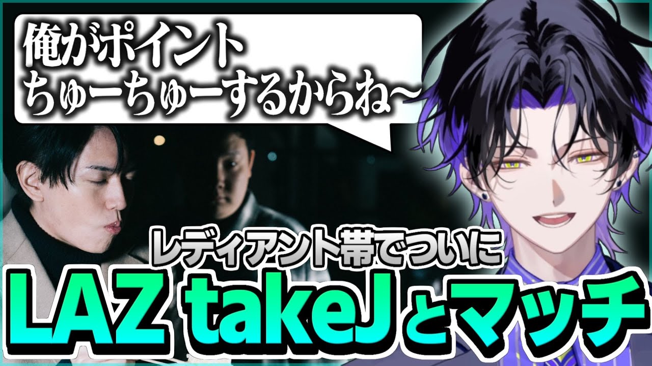 【切り抜き】Laz,takejとマッチして調子乗り倉【麻倉シノ】