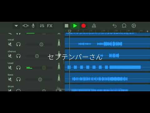 【全部声】セプテンバーさん 歌ってみた