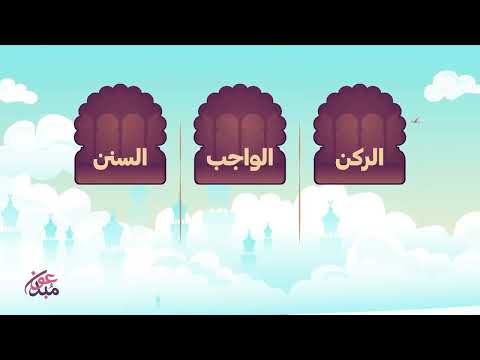 الصلاة في دقائق موشن جرافيك