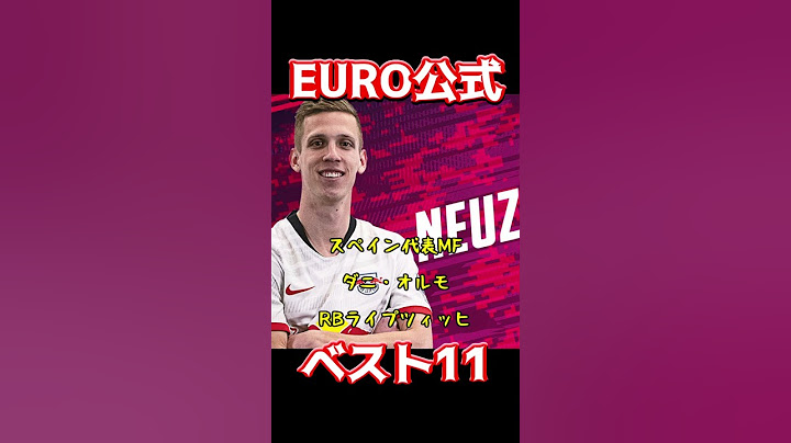 EURO公式、ベストイレブン