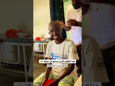 شاهد اول مره يسمع في حياته