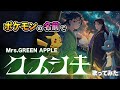 【ポケモン×薬屋のひとりごと】クスシキをポケモンの名前だけで真面目に歌ってみた