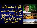 Pakistan & Imran Khan No 1 | Huge Oil and Gas Reserves Discovered in Pakistan. Sabir Shakir Big News