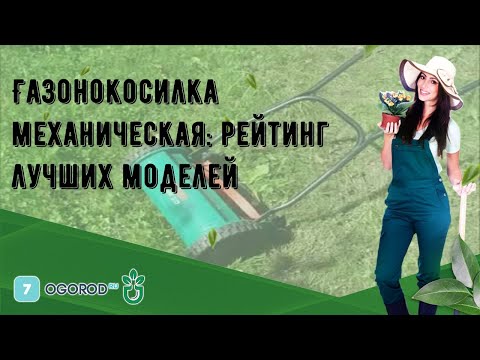 Газонокосилка механическая: рейтинг лучших моделей