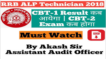 RRB ALP Technician 2018 | CBT-1 Result कब आयेगा | CBT-2 Exam कब होगा | In Hindi