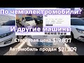 АВТО ИЗ КОРЕИ. ОБЗОРЫ ЦЕН АУКЦИОН GLOVIS