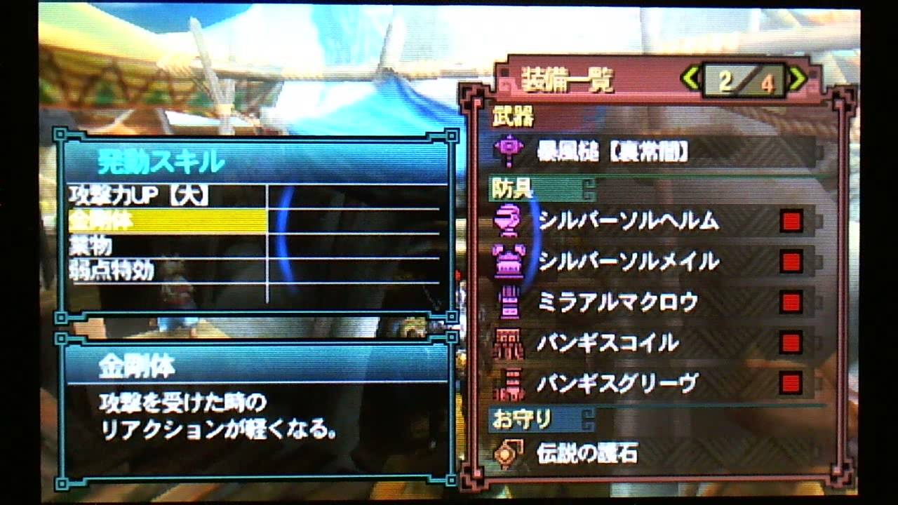 MH3G【シルバのマイセット紹介&装備構成】