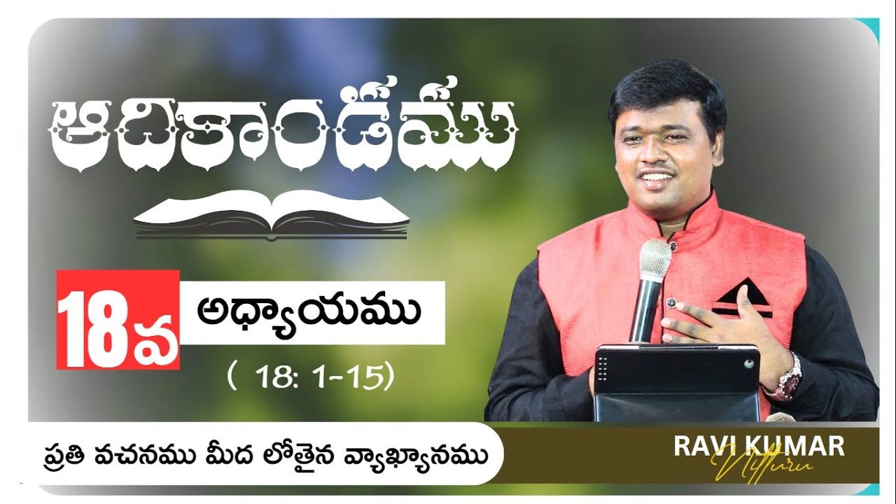 Genesis 18:1-15 in Telugu Bible Study | The Promise of Isaac