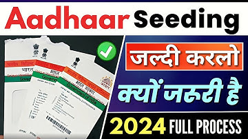 Aadhaar Seeding Complete Process in Hindi 2023