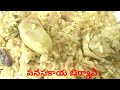 పనసకాయ బిర్యానీ | Panasakai biryani | jackfruit biryani | By #Kavikrishna_ideas