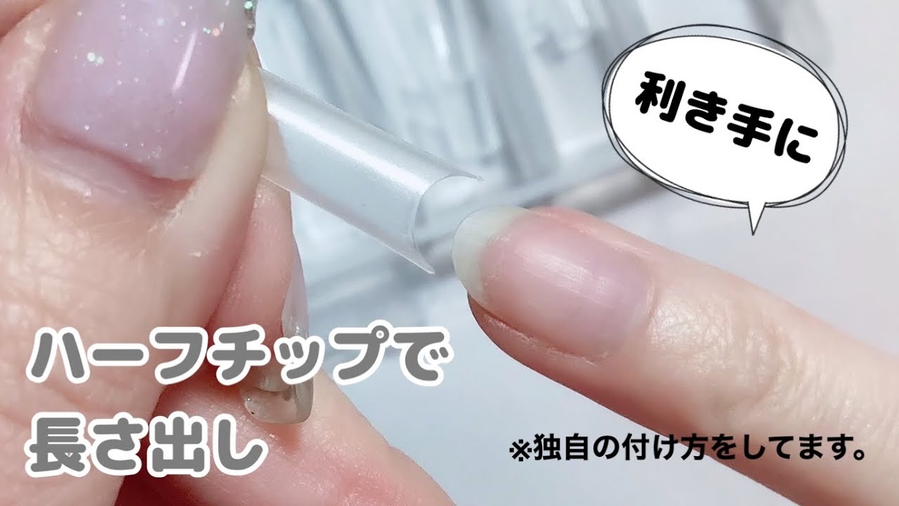 Attach One Nail To My Dominant Hand Clear Nail With Half Tip Youtube Attach One Nail To My Dominant Hand Clear Nail With Half Tip Youtube