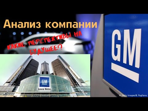 Video: Hvem er konkurrentene til General Motors?