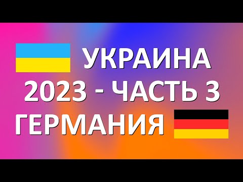 Как найти жилье в Германии с оплатой Джобцентра. Как переехать из Украины в Германию в 2023. Часть 3