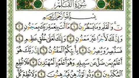 القران الكريم سورة القلم كاملة بصوت الشيخ ناصر القطامي