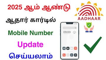 How to update mobile number in Aadhar card | Tricky world