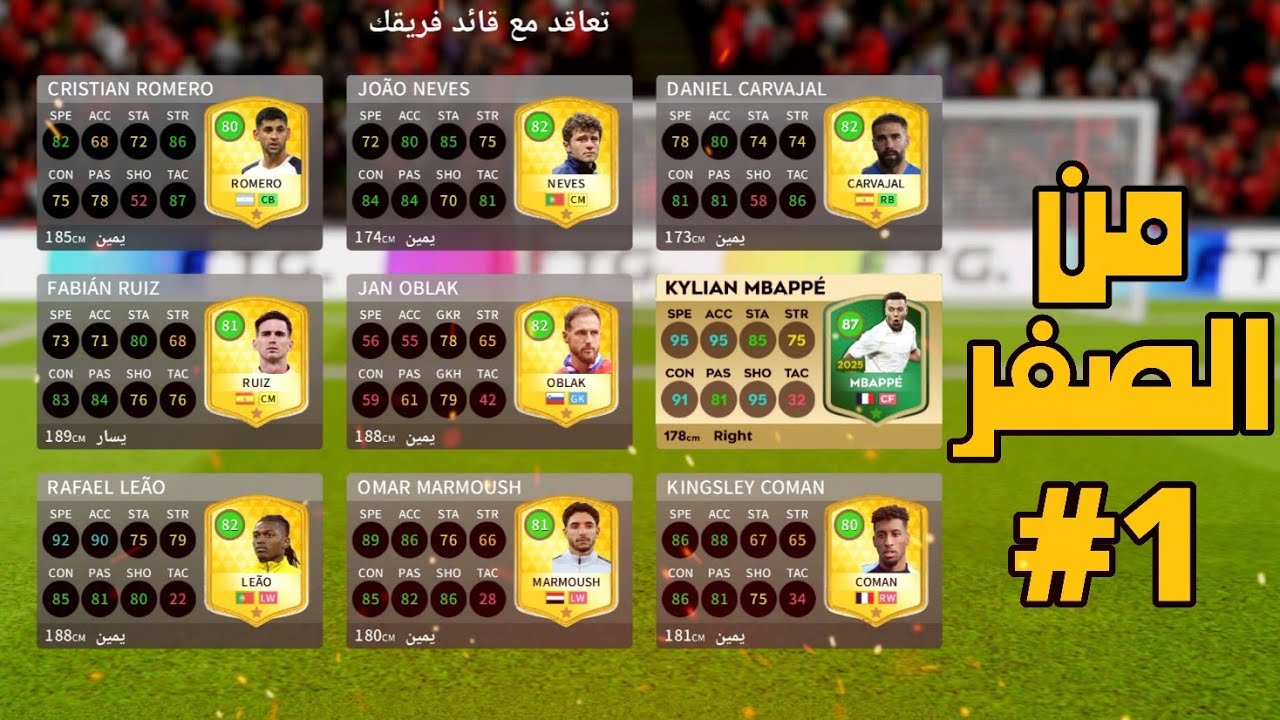 من صفر#1 |البداية الاقوى في دريم ليج 2026🔥|DLS26