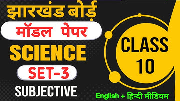 JAC Board 10 Science model paper Solution 2023/JAC 10th model paper Science 2023 Subjective Set 3