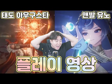 공식 유출 아우구스타 유노 플레이 영상