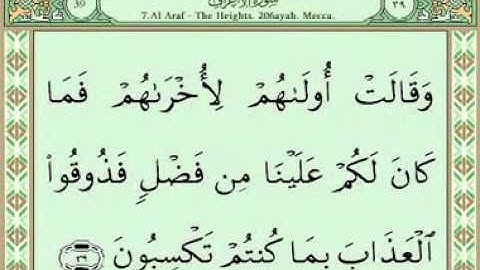 Sura 007 A'raf part 1/4  سورة الأعراف