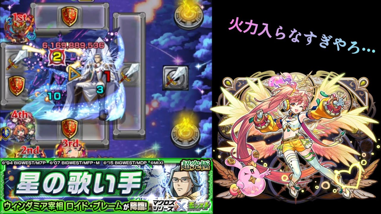 【モンスト】追加超究極『星の歌い手』やってみたら火力はいんねぇ！