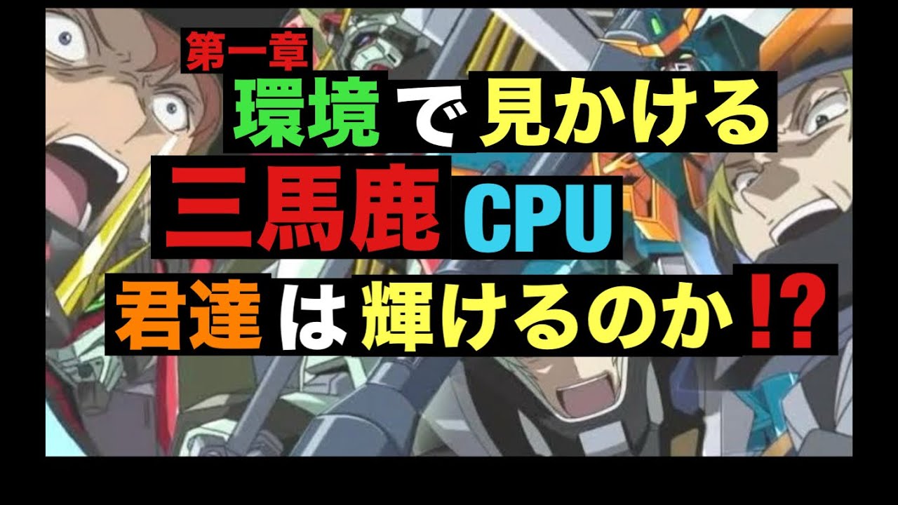 CPU青白VS赤白ネオジオン
