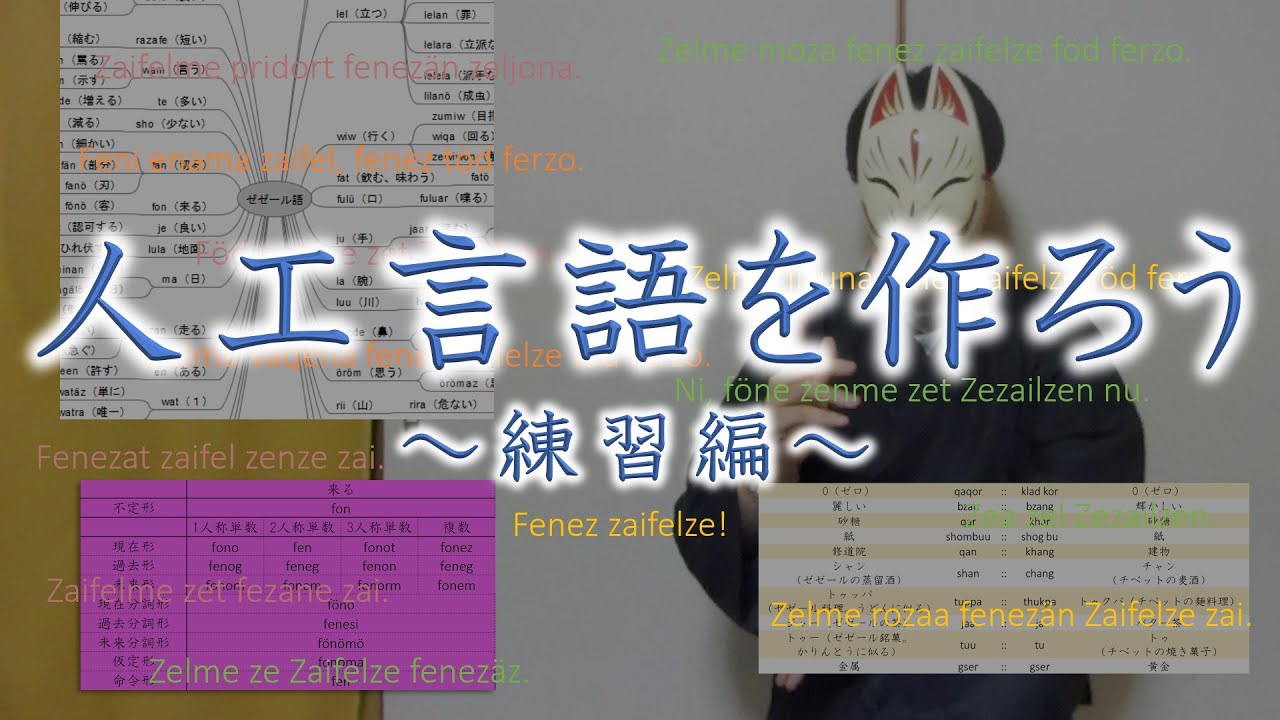 Let's create an artificial language ② ~Practice~ Aiming for