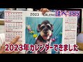 ２０２３年カレンダーできました～ぱぺ385