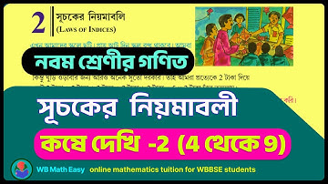 Class 9 math Chapter 2 Laws of Indices | সূচকের নিয়মাবলি, কষে দেখি 2 | kose dekhi 2 (4 to 9)