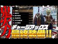 【MHRise】チャージアックス最終装備はコレだ!!火力マシマシでダメージが凄いぞ!斧強化Ver