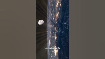 (رَبُّ الْمَشْرِقَيْنِ وَرَبُّ الْمَغْرِبَيْنِ) #سورة_الرحمن #قرآن_كريم #القارئ_عبدالباسط_عبدالصمد