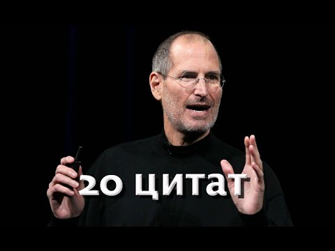 Video: 20 Najboljših Citatov Steva Jobsa