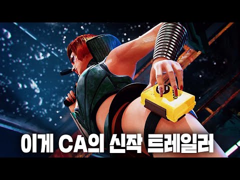 역탈워 안 만들고 뭘 만든겨? CA의 신작 SF FPS – HYENAS 트레일러