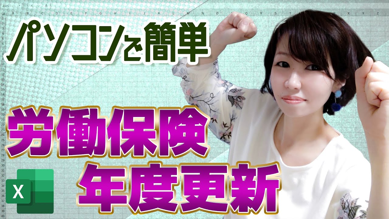 簡単！労働保険年度更新(2022年版)