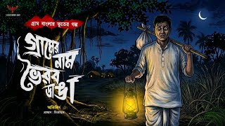       Gram Banglar Vuter Golpo  Bengali Horror  Story