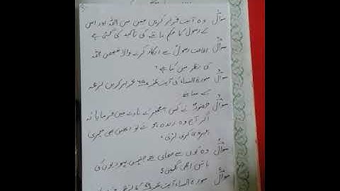 Class V Islamiat Lesson 02 Revision