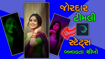 Sandip Rathva New Timli Status Editing Alight Motion 💥| Timli Status Editing 2023 || Ritesh editing