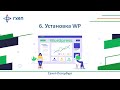 6. Установка WP