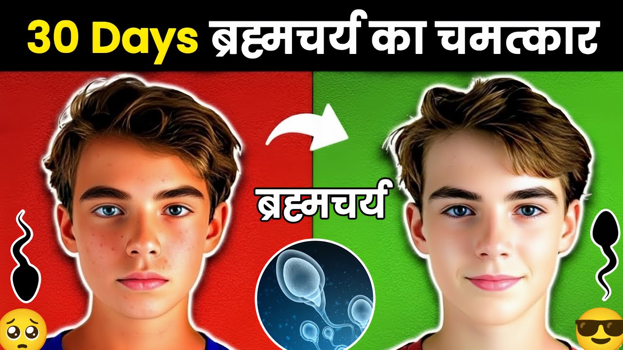 Face Glowing With Brahmacharya ॥ 5 Powerful Rules for Face Glow ॥ Brahmacharya 2026 