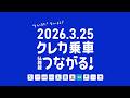 クレカ乗車「みんながつながる」篇_30秒　【三井住友カード公式】